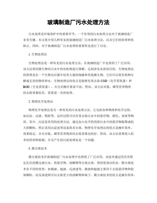 玻璃制造厂污水处理方法
