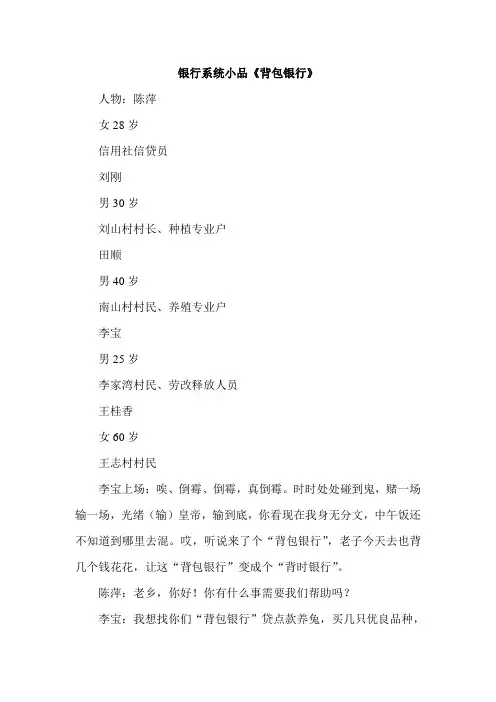 银行系统小品《背包银行》