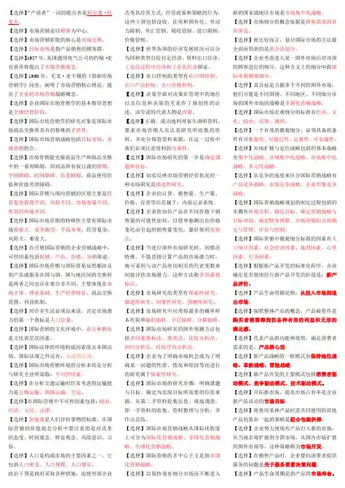 自考国际市场营销学(代码：00098)资料整理1