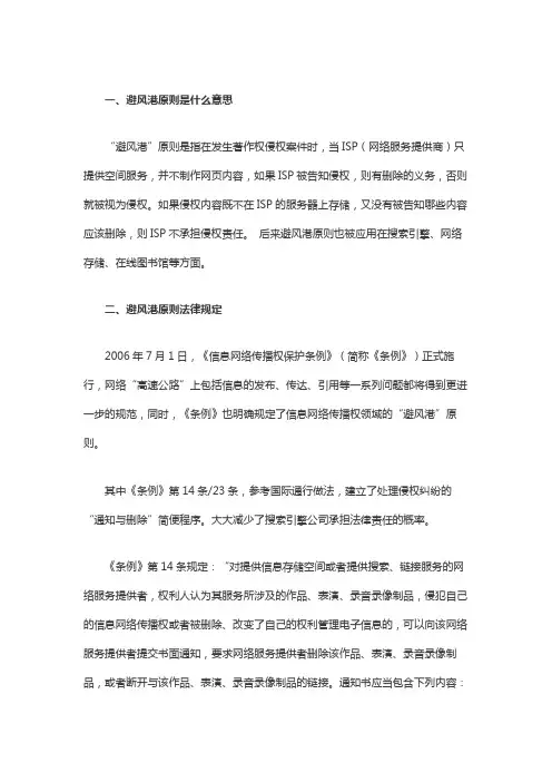 避风港原则是什么意思