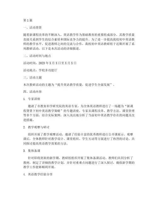 初中英语教研组活动简报(3篇)
