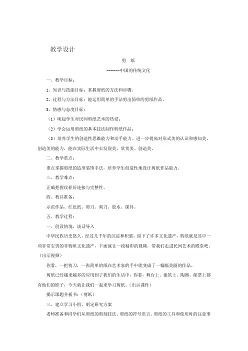 小学综合实践活动_剪纸教学设计学情分析教材分析课后反思