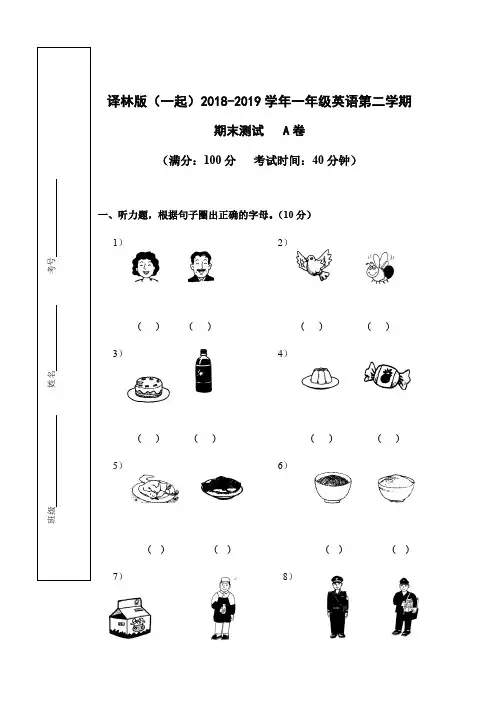 一年级下册英语试题-2018-2019学年期末测试A卷牛津译林一起