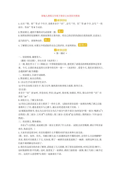 部编人教版五年级下册语文6景阳冈教案【新教材】