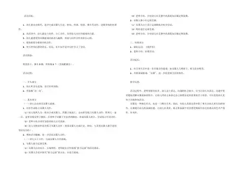 幼儿园大班体育课教案《双簧游戏》含反思