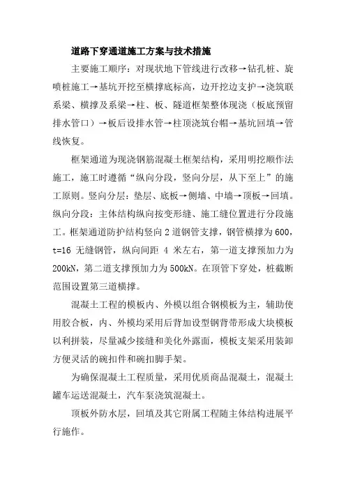 道路下穿通道施工方案与技术措施