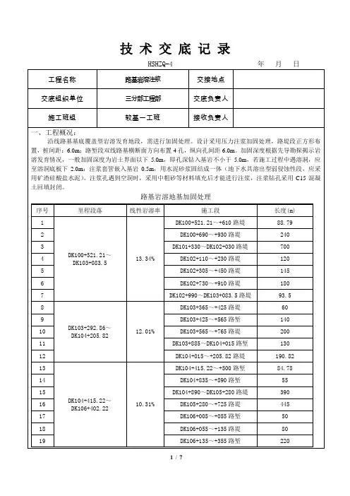 路基岩溶注浆技术交底