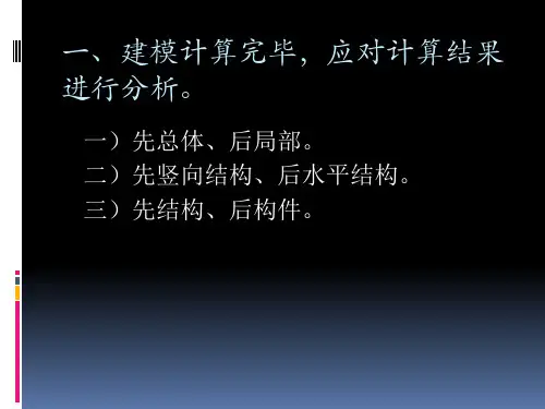 415PKPM计算结果的判断和调整