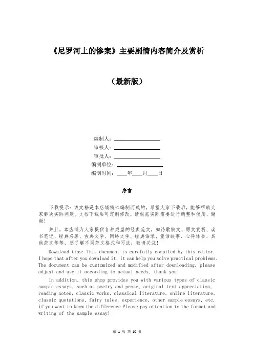 《尼罗河上的惨案》主要剧情内容简介及赏析