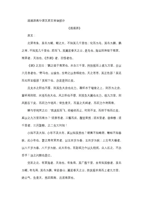 逍遥游高中课文原文背诵部分