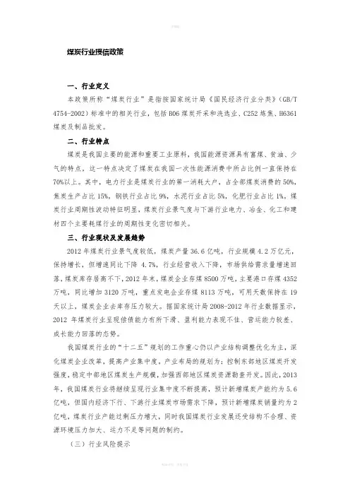 行业授信政策模板