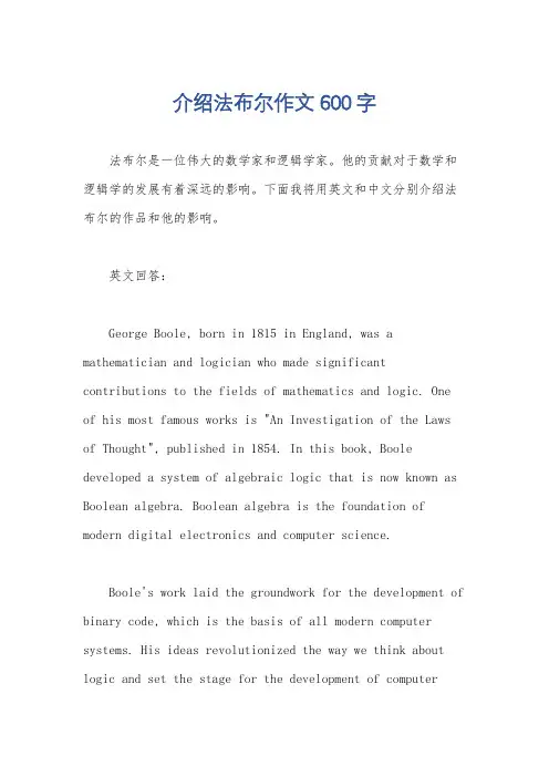 介绍法布尔作文600字