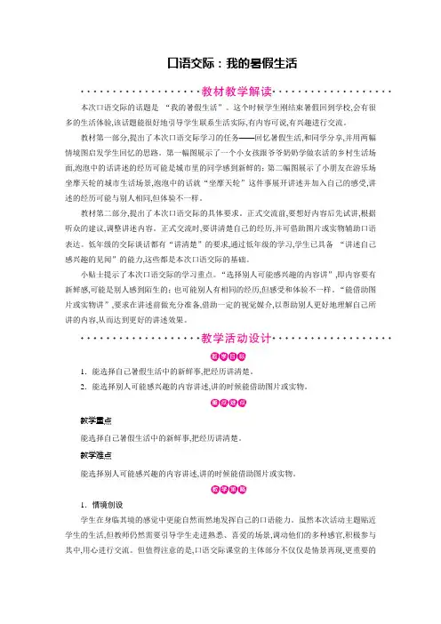 人教版三年级语文上册教案：第1单元 口语交际