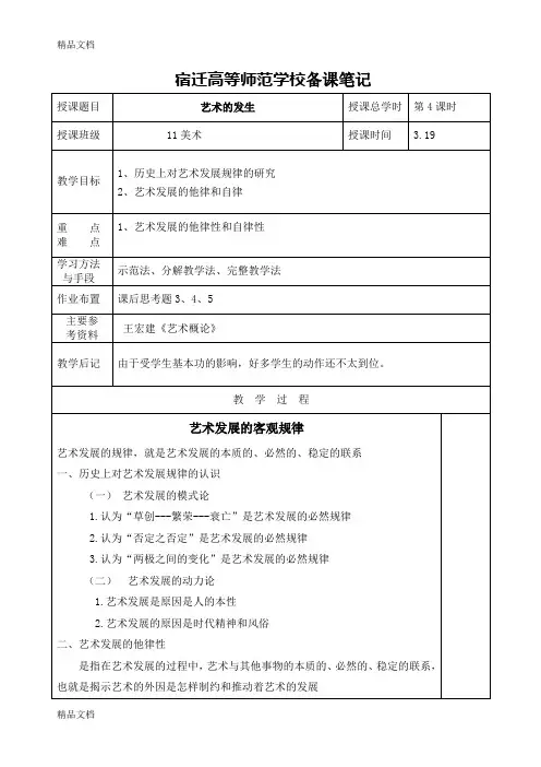 艺术发展的客观规律word版本