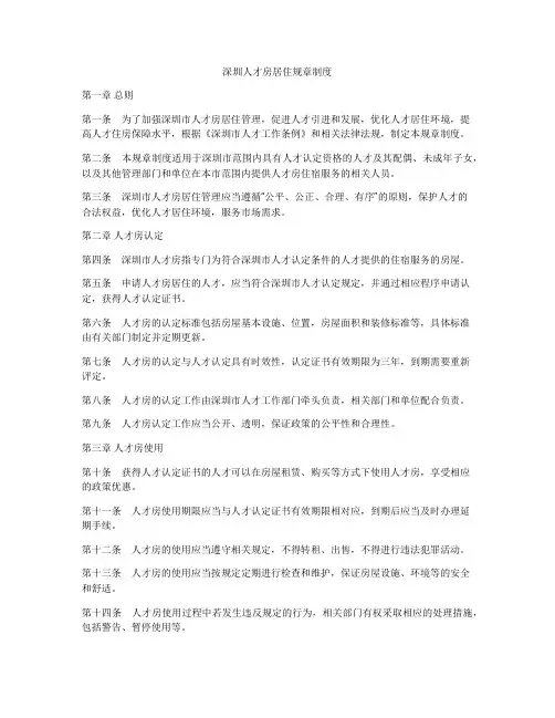 深圳人才房居住规章制度