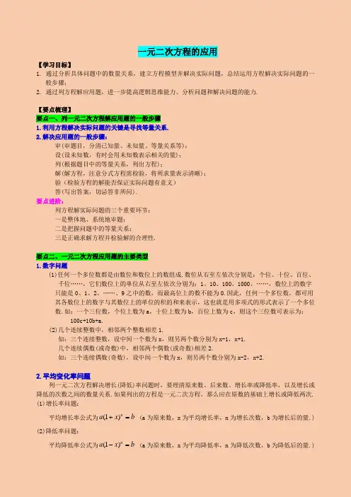 北师大版九年级数学第二章一元二次方程的应用