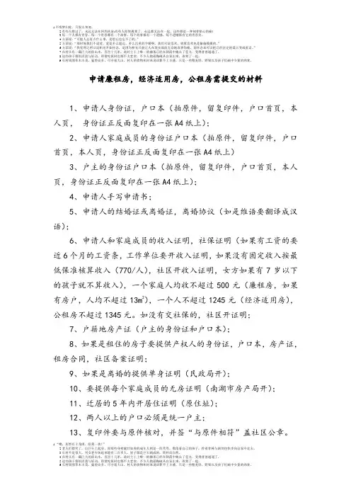 申请廉租房,经济适用房,公租房需提交的材料