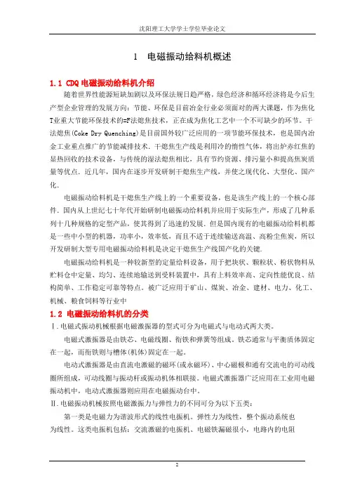 电磁振动给料机——毕业论文
