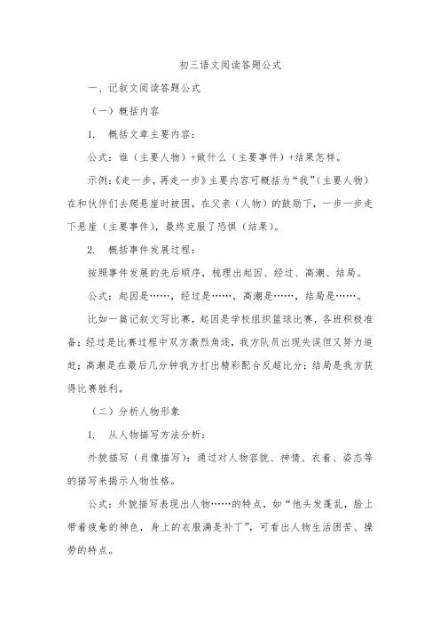 初三语文阅读答题公式