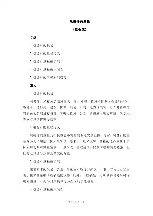 裂缝计的量程