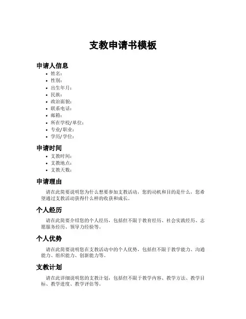 支教申请书模板