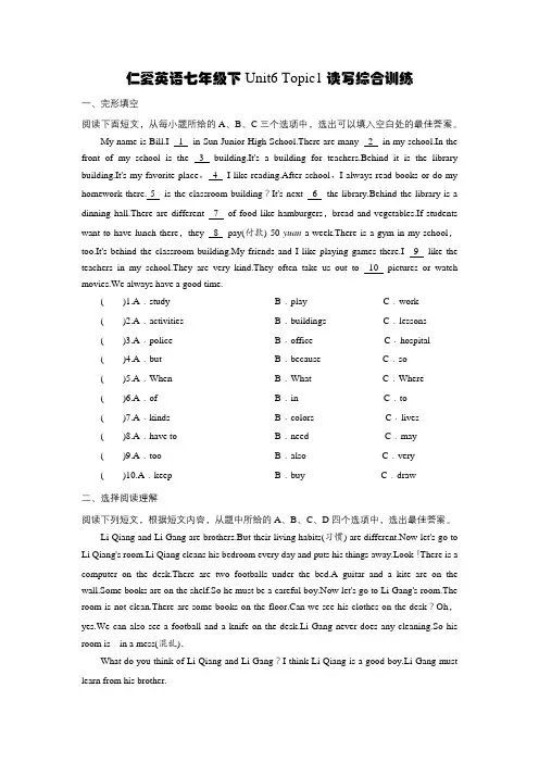 仁爱英语七年级下Unit6 读写综合训练