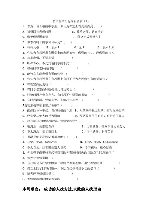 初中生学习行为自省表(1)