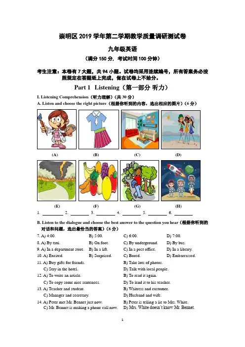 9. 2020.5 初三英语二模崇明试卷及答案