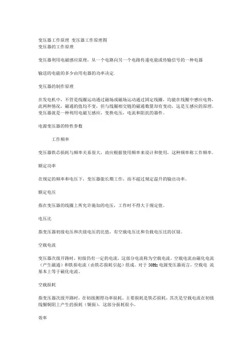 变压器工作原理 变压器工作原理图
