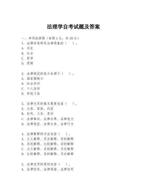 法理学自考试题及答案