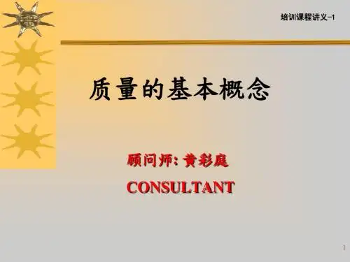01-质量的基本概念