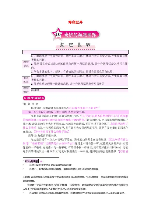 三年级语文上册 第10单元《奇妙的海底世界》海底世界教案 北师大版