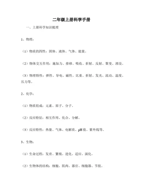 二年级上册科学手册