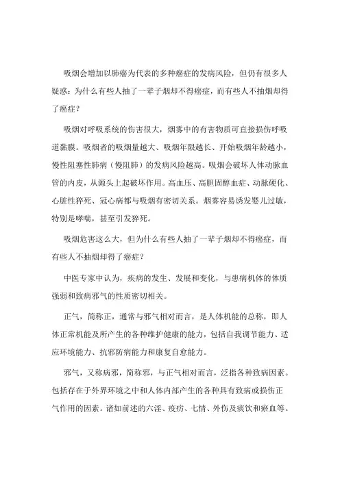 老中医：为什么有些人抽了一辈子烟不得癌症,而有些人不抽烟却得了癌症？