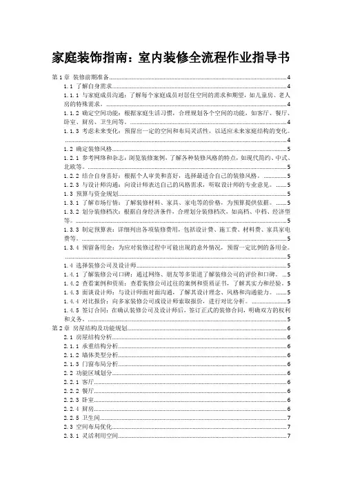 家庭装饰指南：室内装修全流程作业指导书