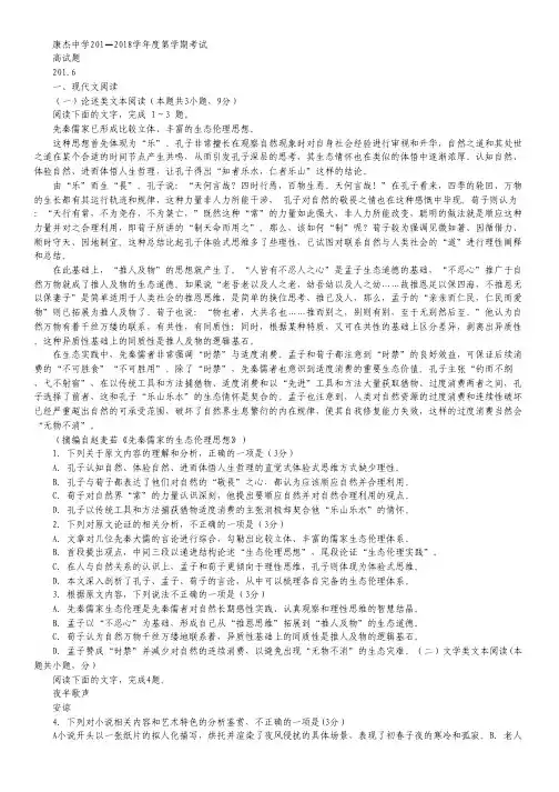 山西省康杰中学2017-2018学年高一下学期期末考试语文试卷(无答案).pdf