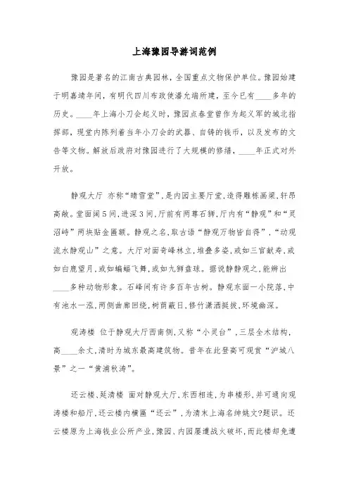 上海豫园导游词范例（2篇）