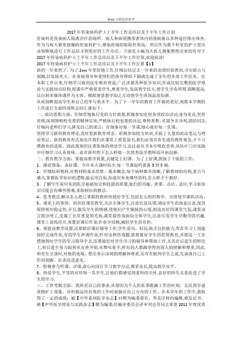 2017年传染病科护士上半年工作总结以及下半年工作计划