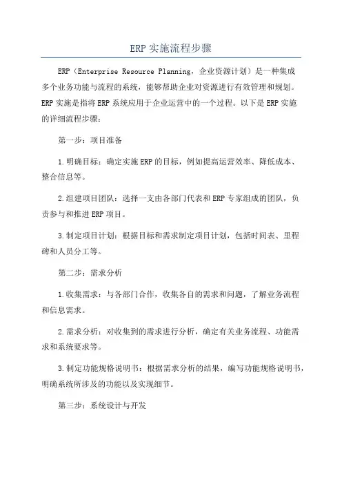 ERP实施流程步骤