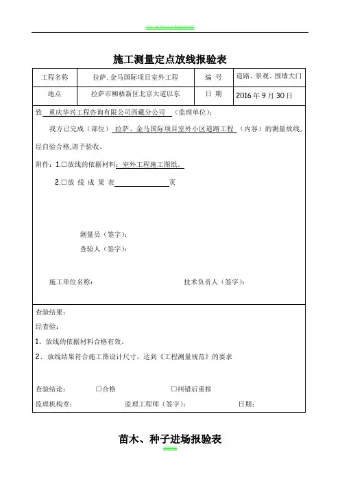 室外工程资料表格