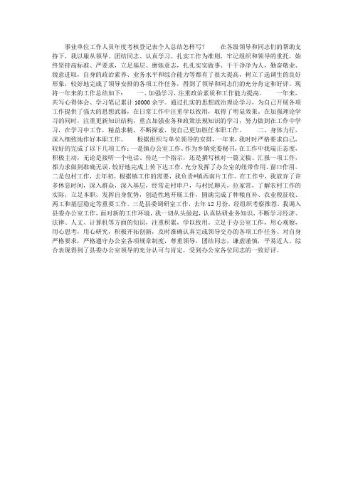 通用的事业单位工作人员年度考核登记表个人总结范文