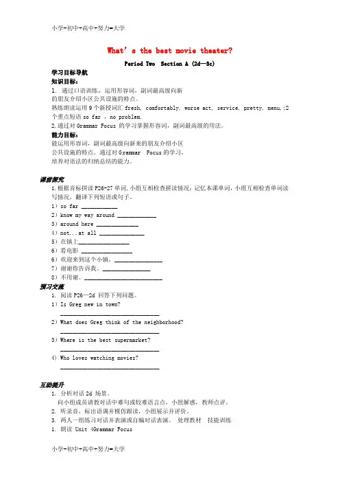 配套K12八年级英语上册 Unit 4 What’s the best movie theater