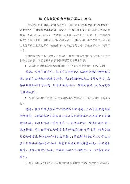 读《布鲁姆教育目标分类学》有感