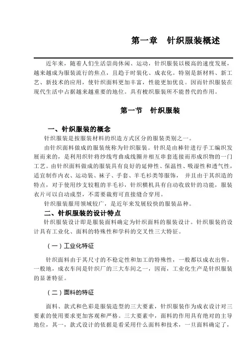 针织服装概述