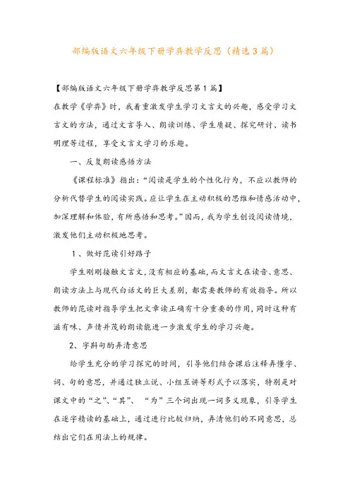 部编版语文六年级下册学弈教学反思(精选3篇)