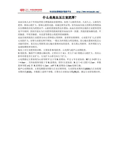什么是高血压左室肥厚？