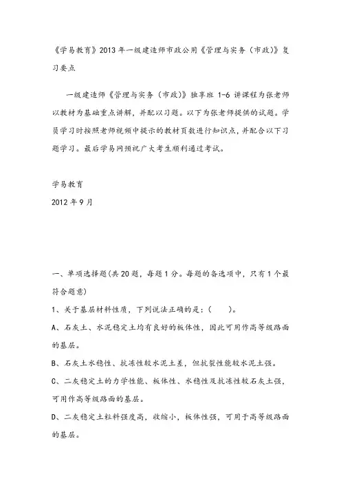 2013年一级建造师市政公用《管理与实务(市政)》复习要点
