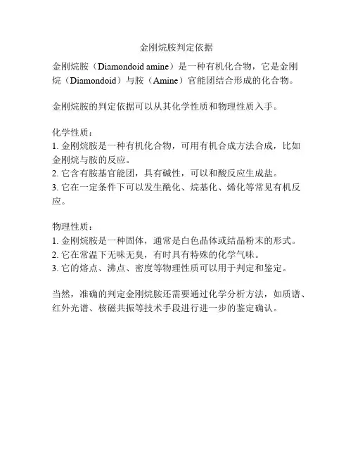 金刚烷胺判定依据