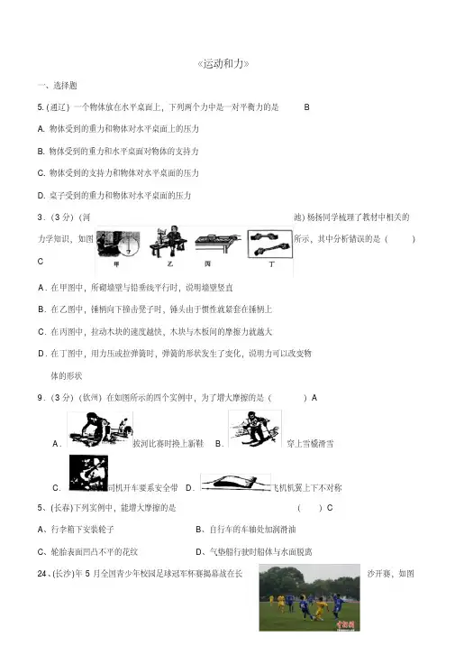 中考物理110套试题分类汇编《运动和力》