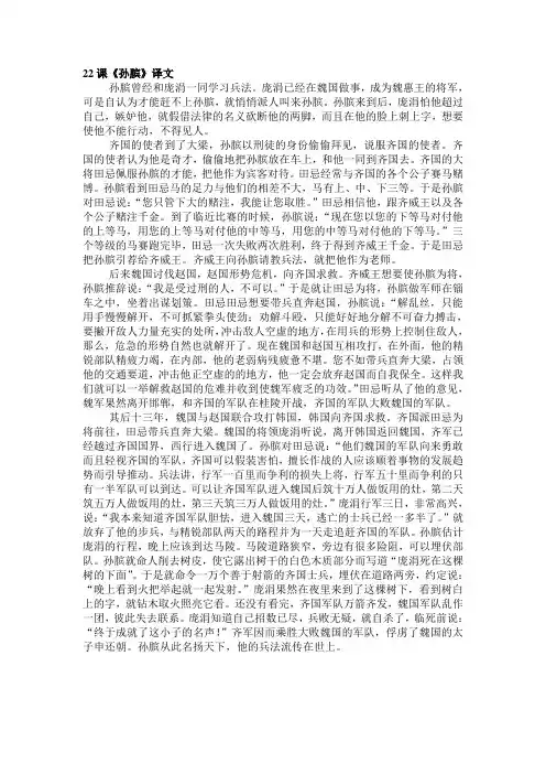 22课《孙膑》译文